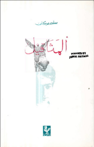 المثاقيل
